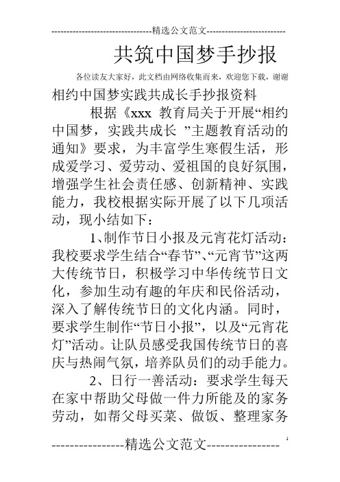 共筑中国梦手抄报