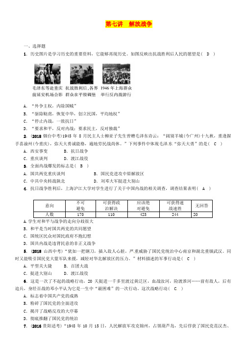 【精品】贵阳专版2019届中考历史总复习第一编教材知识速查篇模块一中国近代史第7讲解放战争精练试题