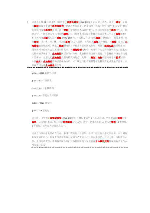 土地整治规划编制技术实施方案