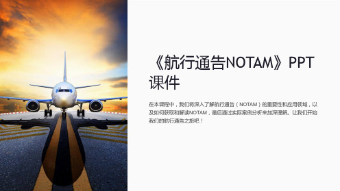 《航行通告NOTAM》课件