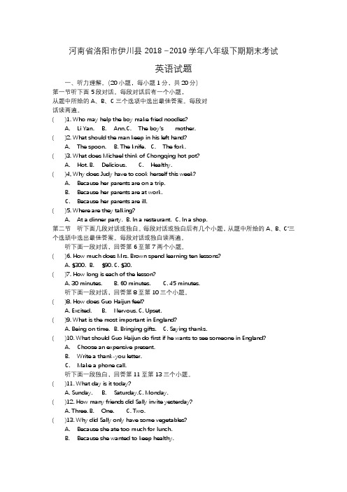河南省洛阳市伊川县2018 -2019学年八年级下期期末考试英语试题