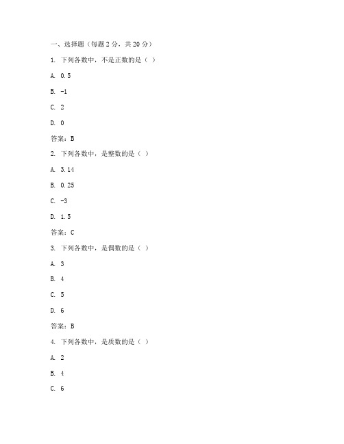 六年级数学试卷全册答案