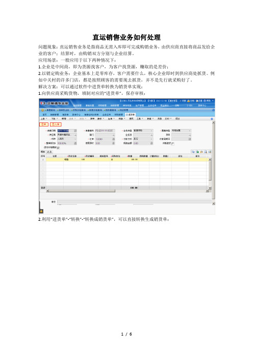 T+直运业务流程介绍