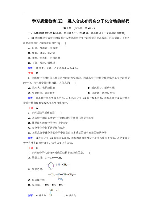 505.高中化学人教版选修5学习质量检测5 Word版含解析