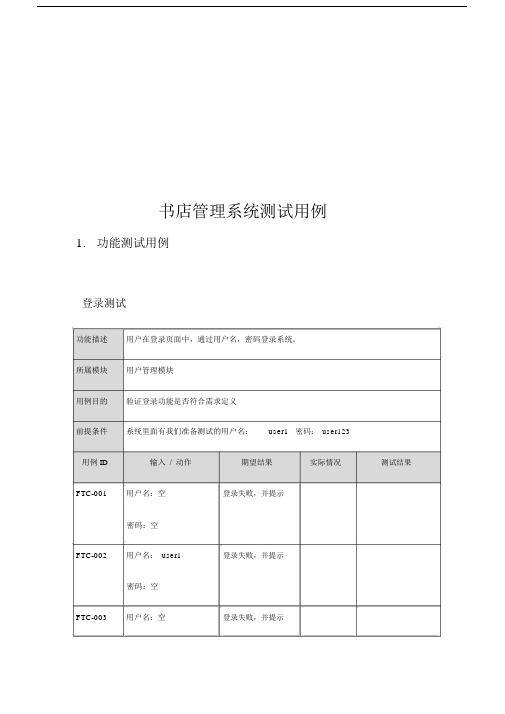 网上书城测试用例.doc