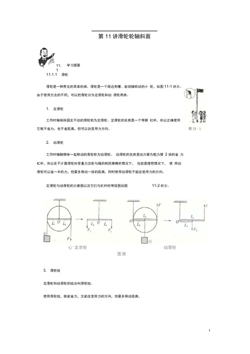 中考物理基础篇滑轮轮轴斜面(附强化训练题)