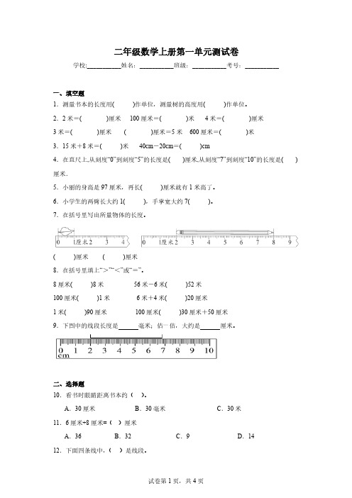 人教版 二年级数学上册 第一单元测试卷(含答案)