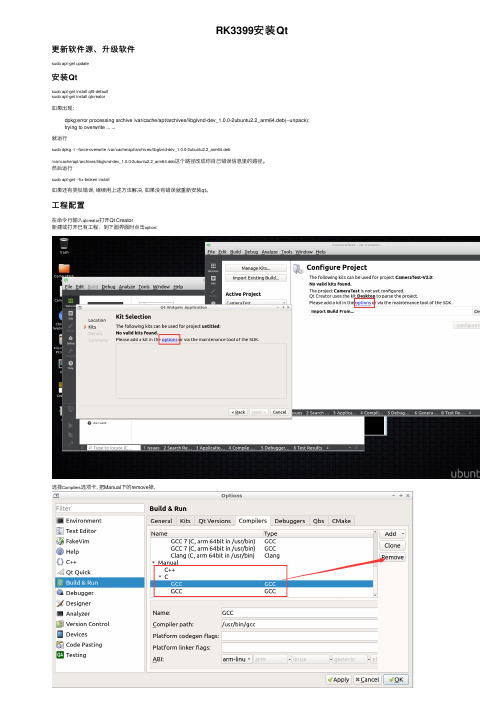 RK3399安装Qt