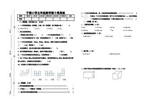 人教版五年级数学上册第10周周练试题