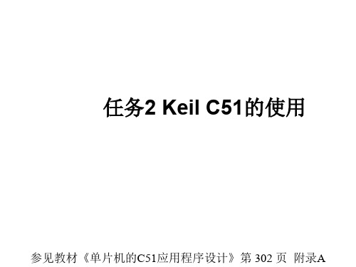 Keil C51的使用 PPT