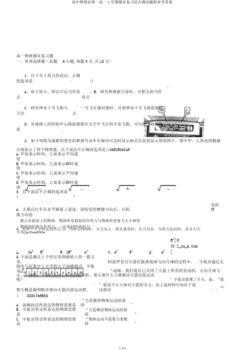 高中物理必修一高一上学期期末复习综合测试题附参考答案