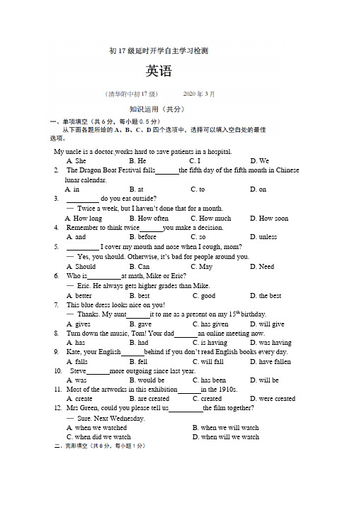 北京市清华附中2020届九年级3月份自主学习检测英语试题(无答案)