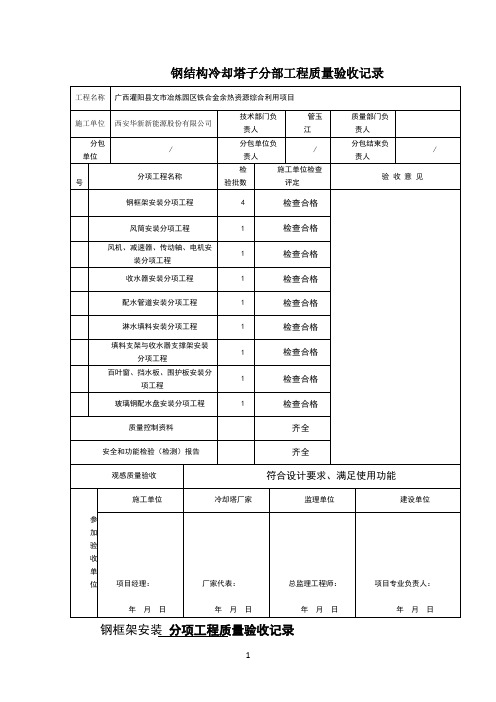 冷却塔验收表格