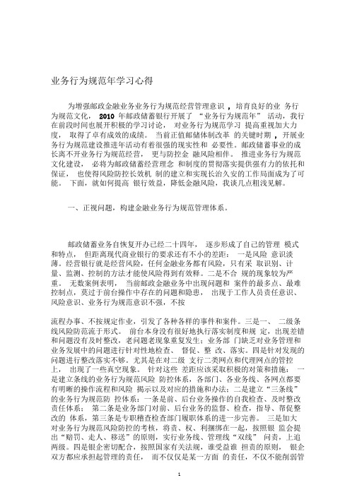 业务行为规范年征文2