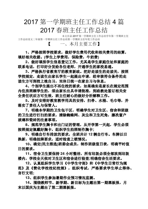 观后感之2017第一学期班主任工作总结4篇2017春班主任工作总结