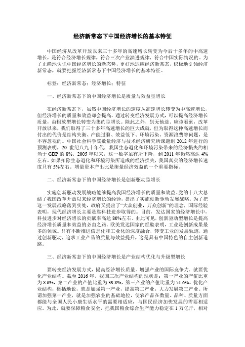 经济新常态下中国经济增长的基本特征