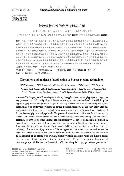 射流清管技术的应用探讨与分析