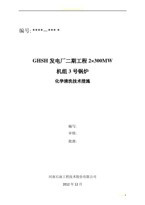 电厂锅炉化学清洗技术方案