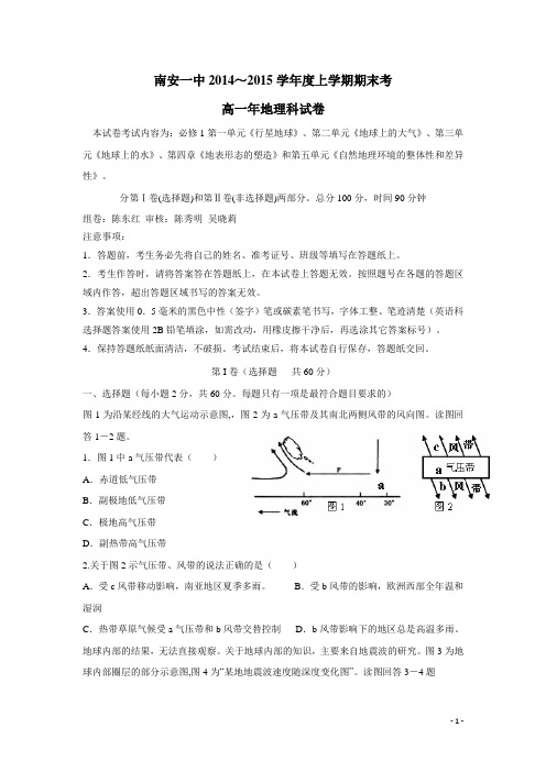 福建省南安一中14—15学年上学期高一期末考试地理试卷(附答案)