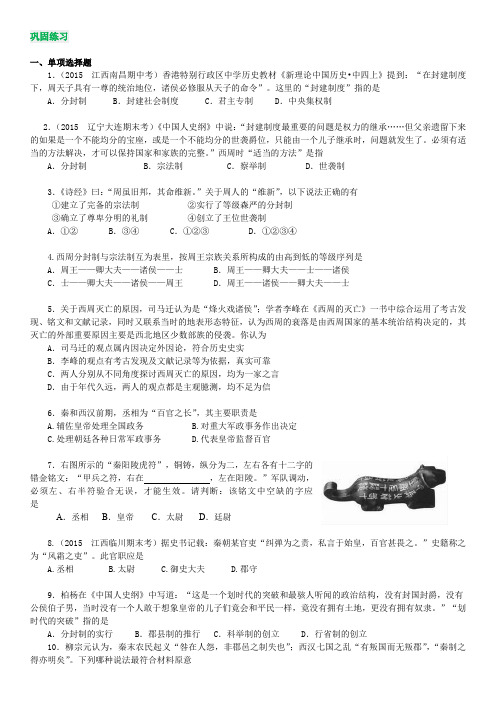 高中历史 知识点考点解析含答案 先秦与秦朝的政治制度02巩固练习