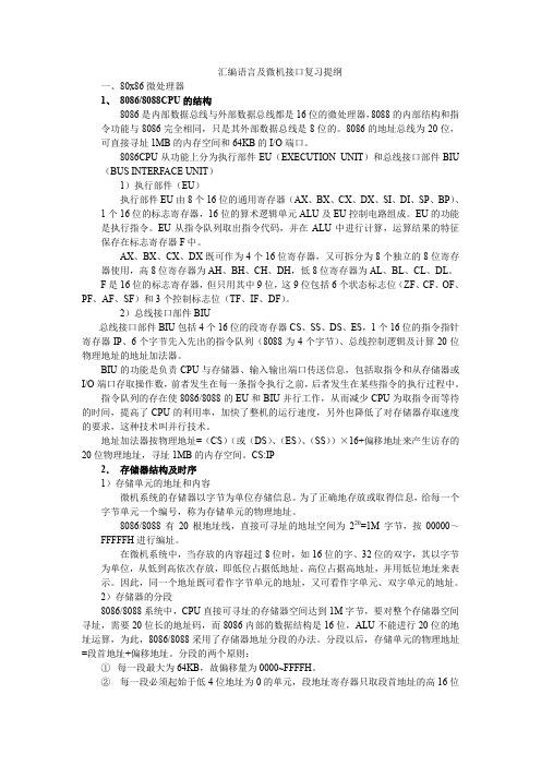 汇编语言及接口技术复习提纲