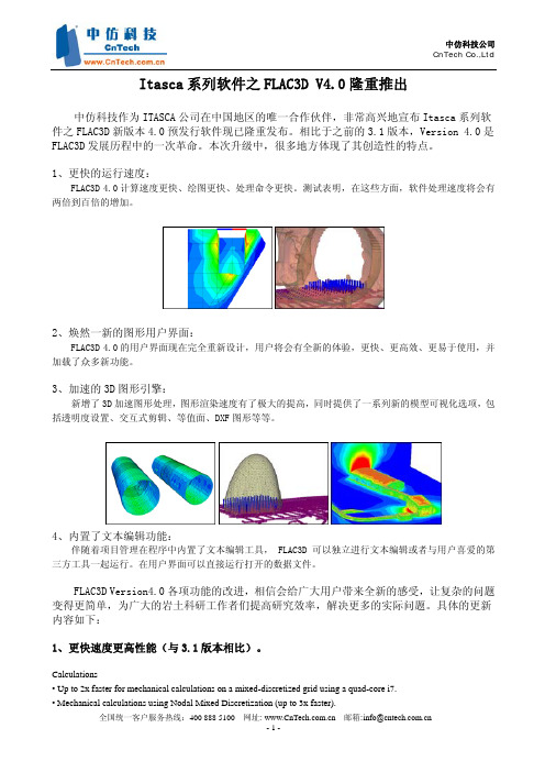 FLAC3D 4.0简介