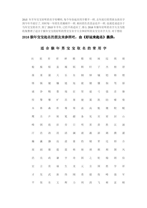 2016猴宝宝名字大全