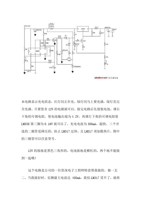 锂电池充电器电路图