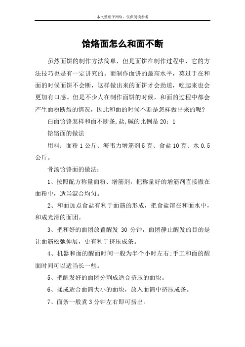 饸烙面怎么和面不断