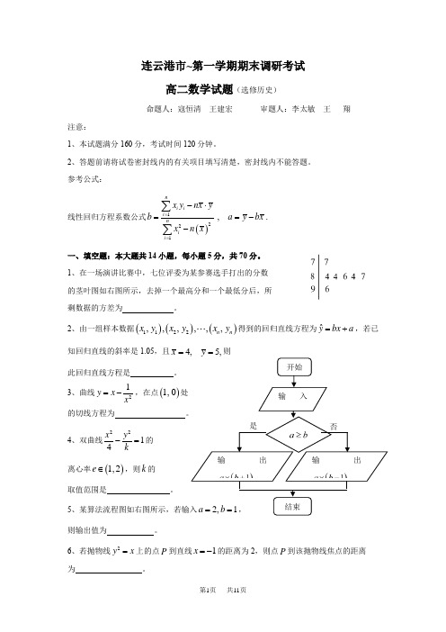 高二文科数学上学期期末检测模拟试卷及答案