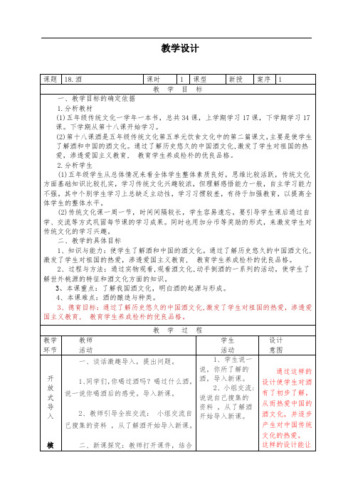 五年级传统文化《酒》教学设计