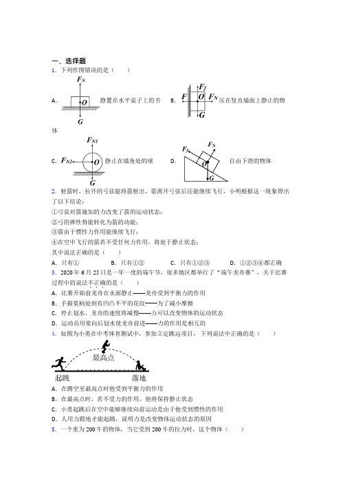 人教版初中八年级物理下册第八章《运动和力》测试(答案解析)(19)