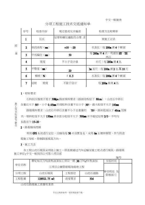 山皮石填筑技术交底