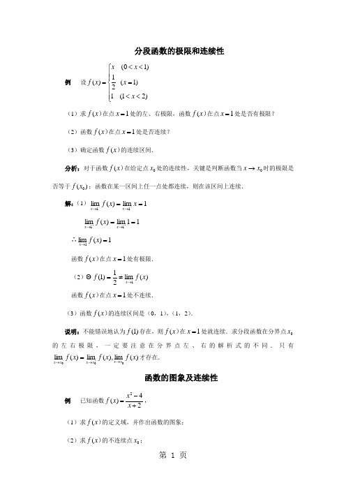 第二章极限习题及答案：函数的连续性精品文档5页