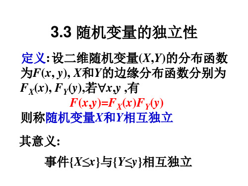 概率论与数理统计--- 随机变量的独立性