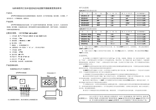 CJ5135系列三位半直流电压电流数字面板表 说明书