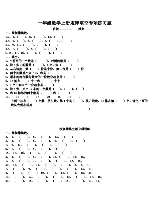 一年级数学上册规律填空专项练习题