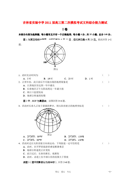 高三文综第二次模拟考试【会员独享】