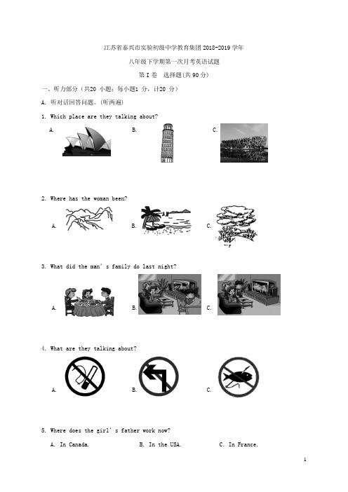 江苏省泰兴市实验初级中学教育集团2018-2019学年八年级英语下学期第一次月考试题