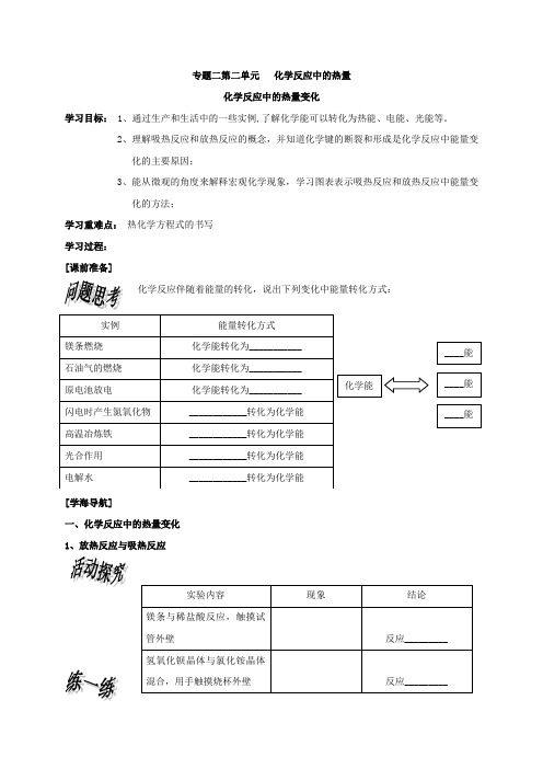 苏教化学必修2专题2第二单元 化学反应中的热量 (2)