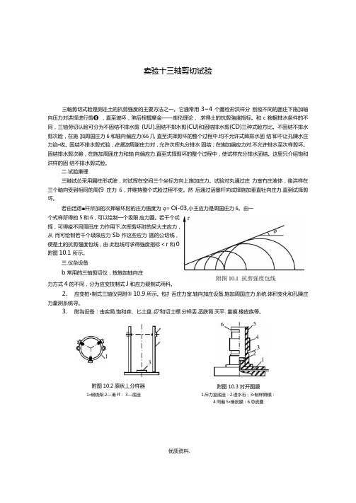 三轴剪切试验