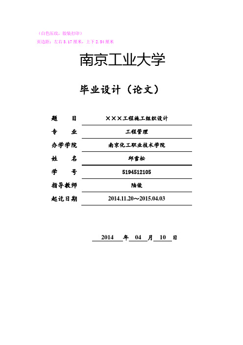 南京工业大学论文格式注解版 - 副本