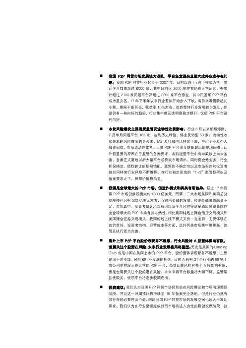 2018年P2P行业深度分析报告