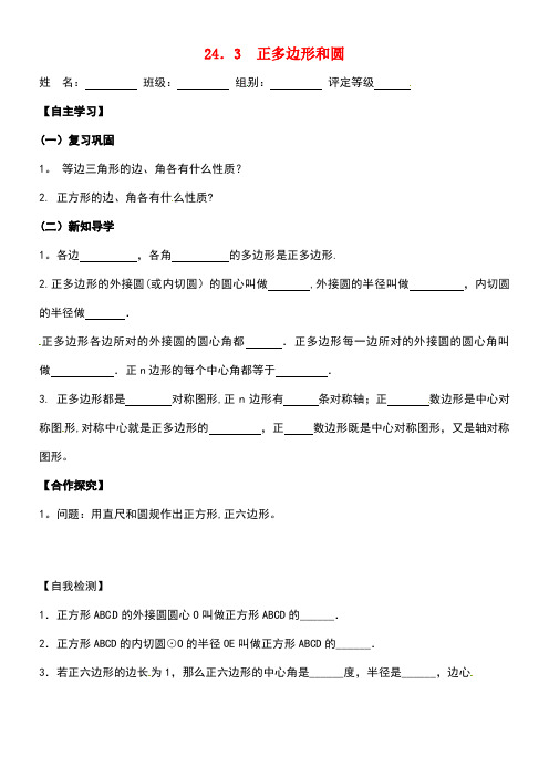 九年级数学上册24.3正多边形和圆学案(无答案)新人教版