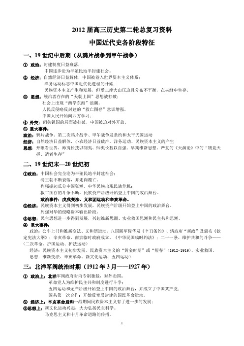 潍坊市高中高三复习历史阶段特征