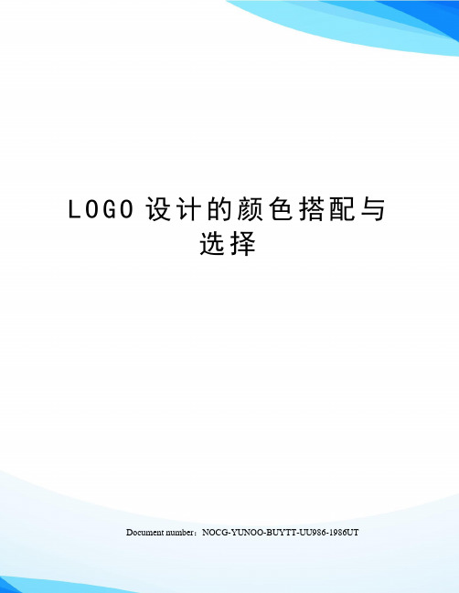 LOGO设计的颜色搭配与选择