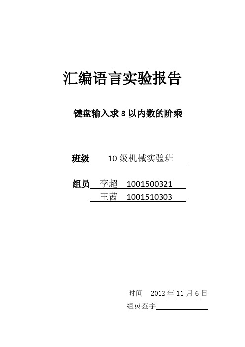 微机原理 8以内的阶乘