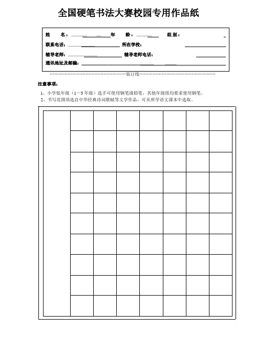 规范汉字书写大赛专用纸