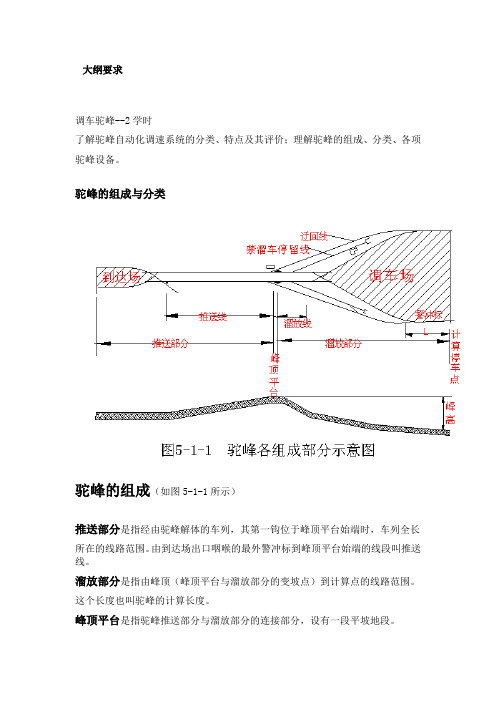 铁路站场与枢纽_李海鹰_调车驼峰复习重点