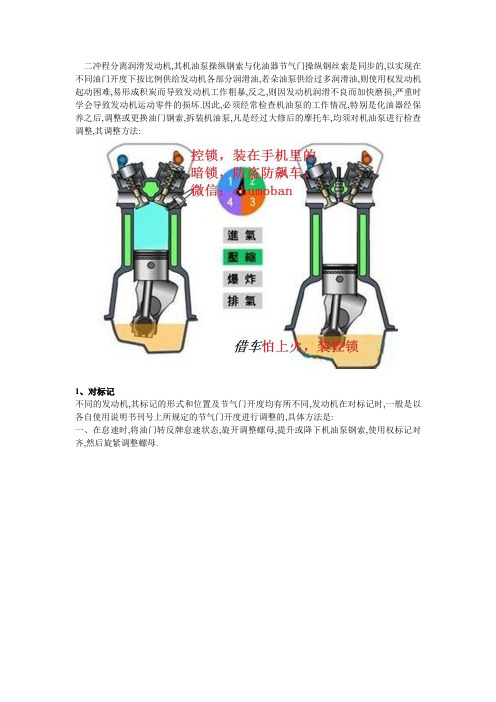 摩托车发动机润滑机油泵的调整